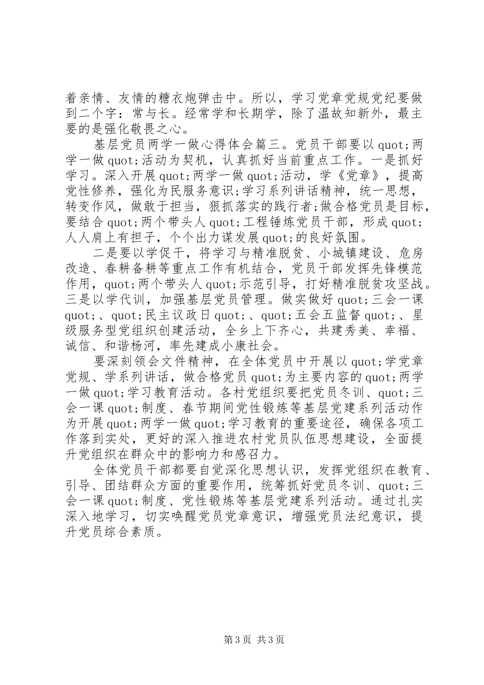 基层党员两学一做体会心得3篇_第3页