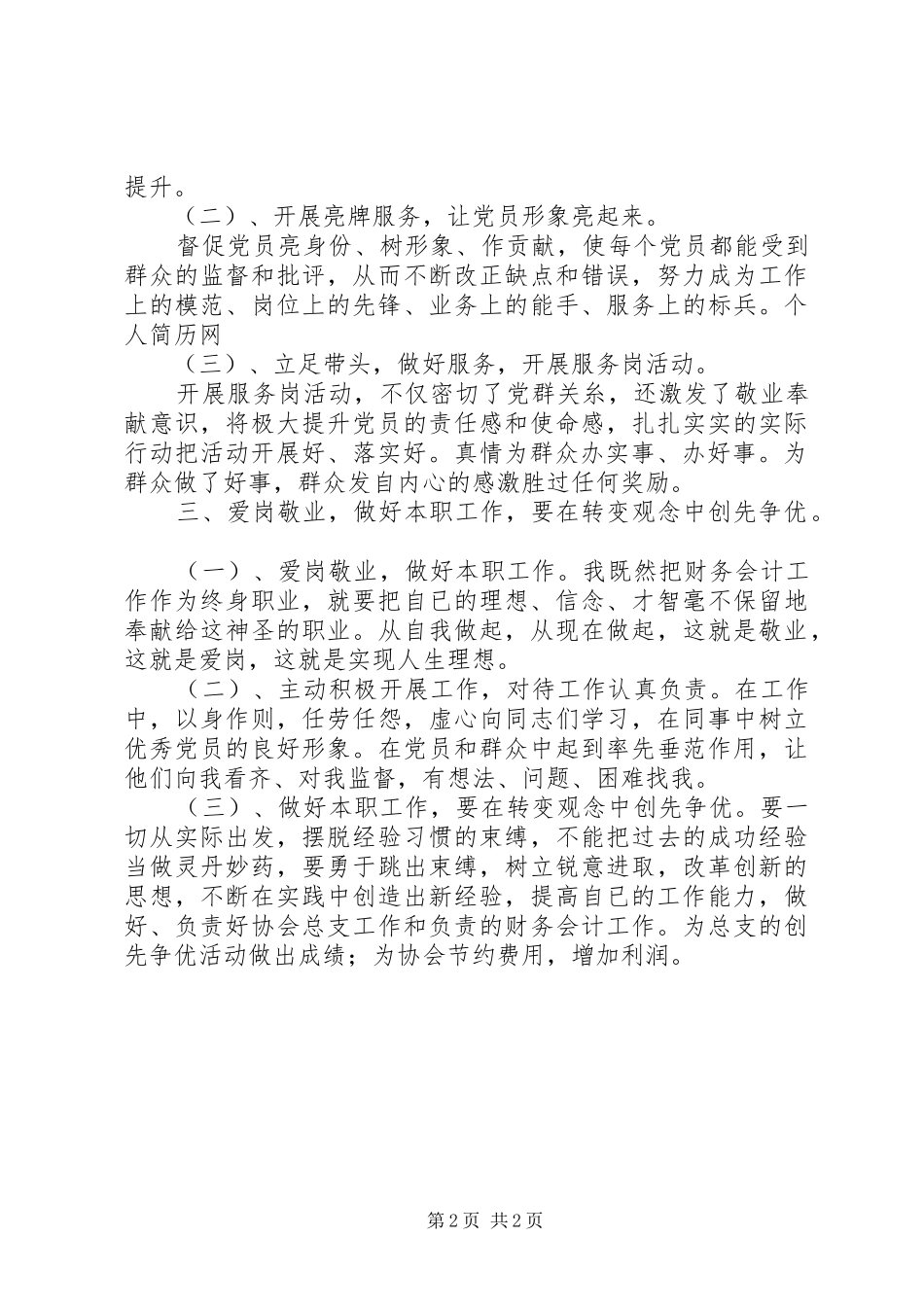 基层党务创先争优活动个人体会_第2页