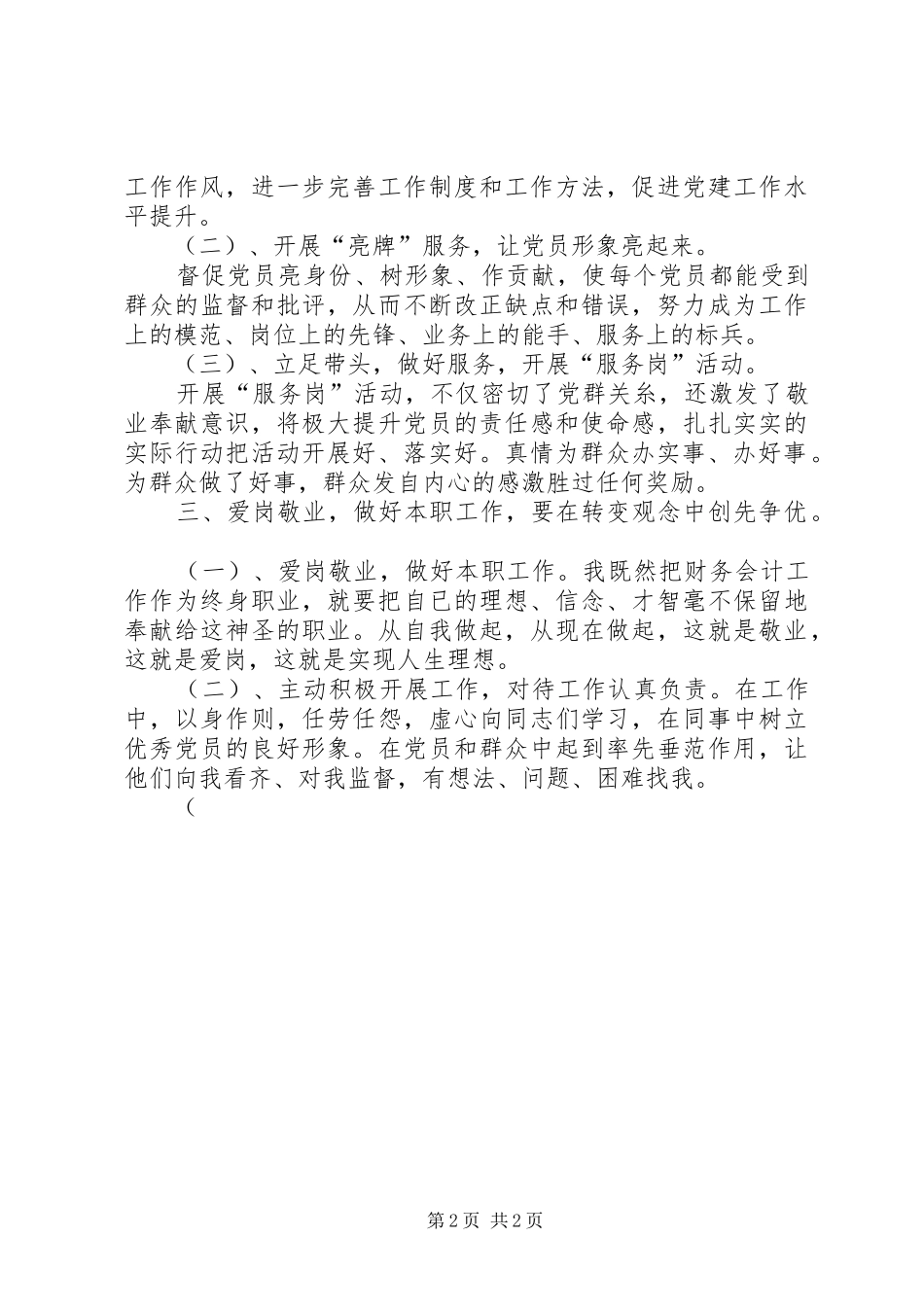 基层党务工作者创先争优活动体会心得_第2页