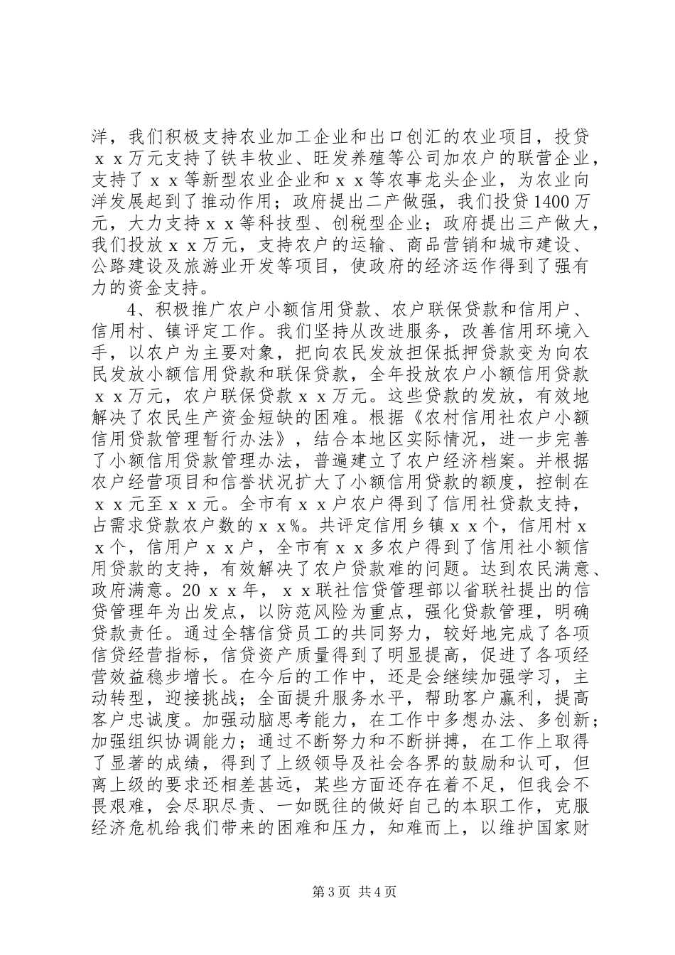 基层信用社工作总结 _第3页