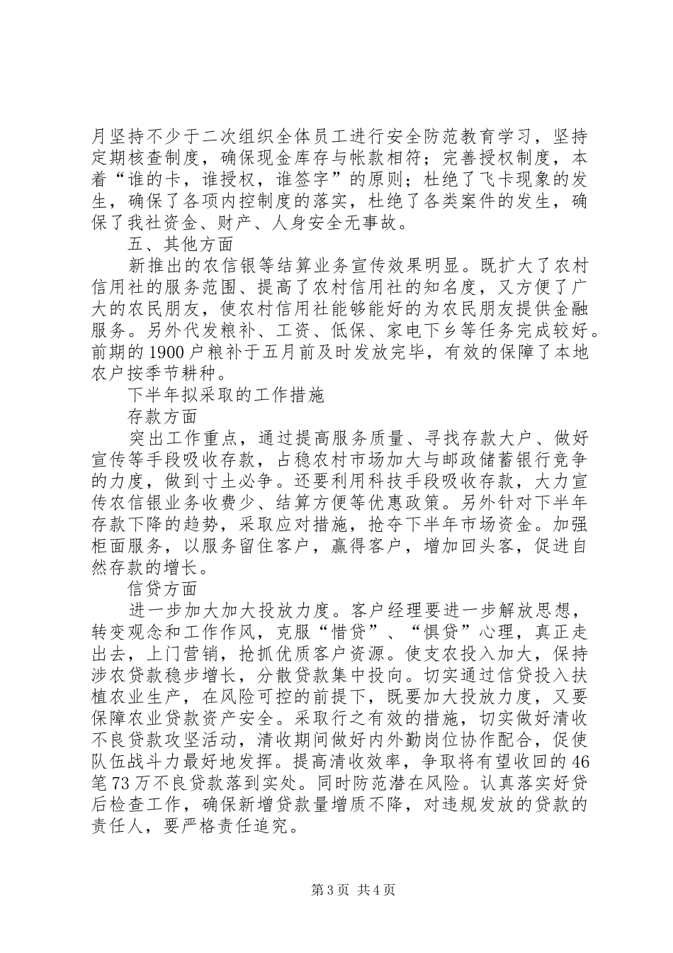 基层信用社上半年工作总结 _第3页