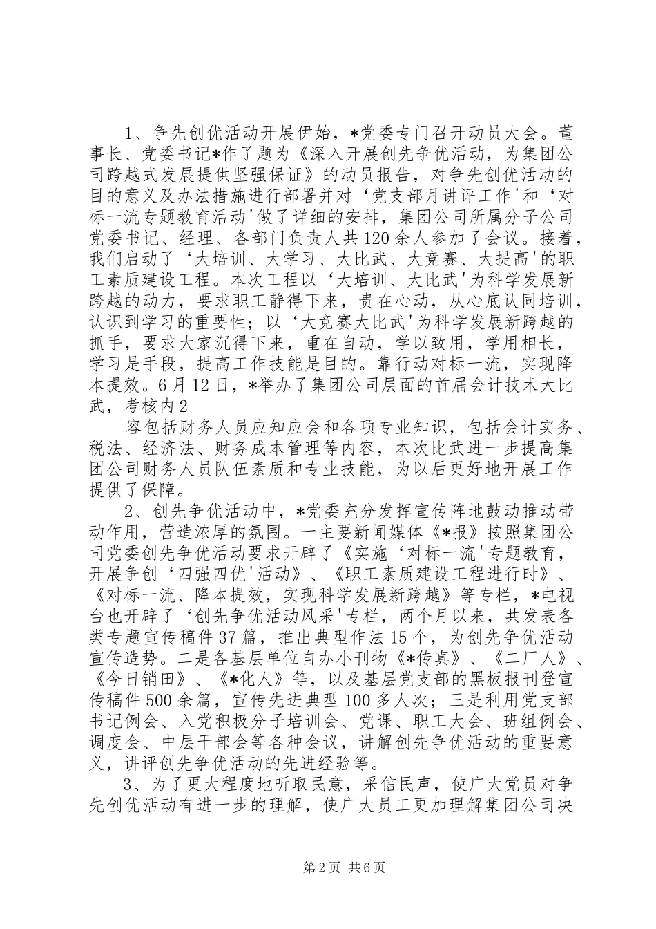 基层企业党委创先争优活动总结 _第2页
