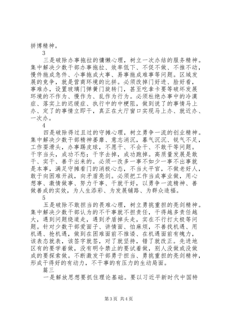 基层书记学习解放思想大讨论体会心得精选3篇_第3页