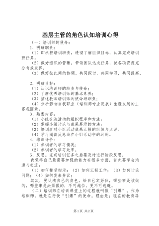 基层主管的角色认知培训心得