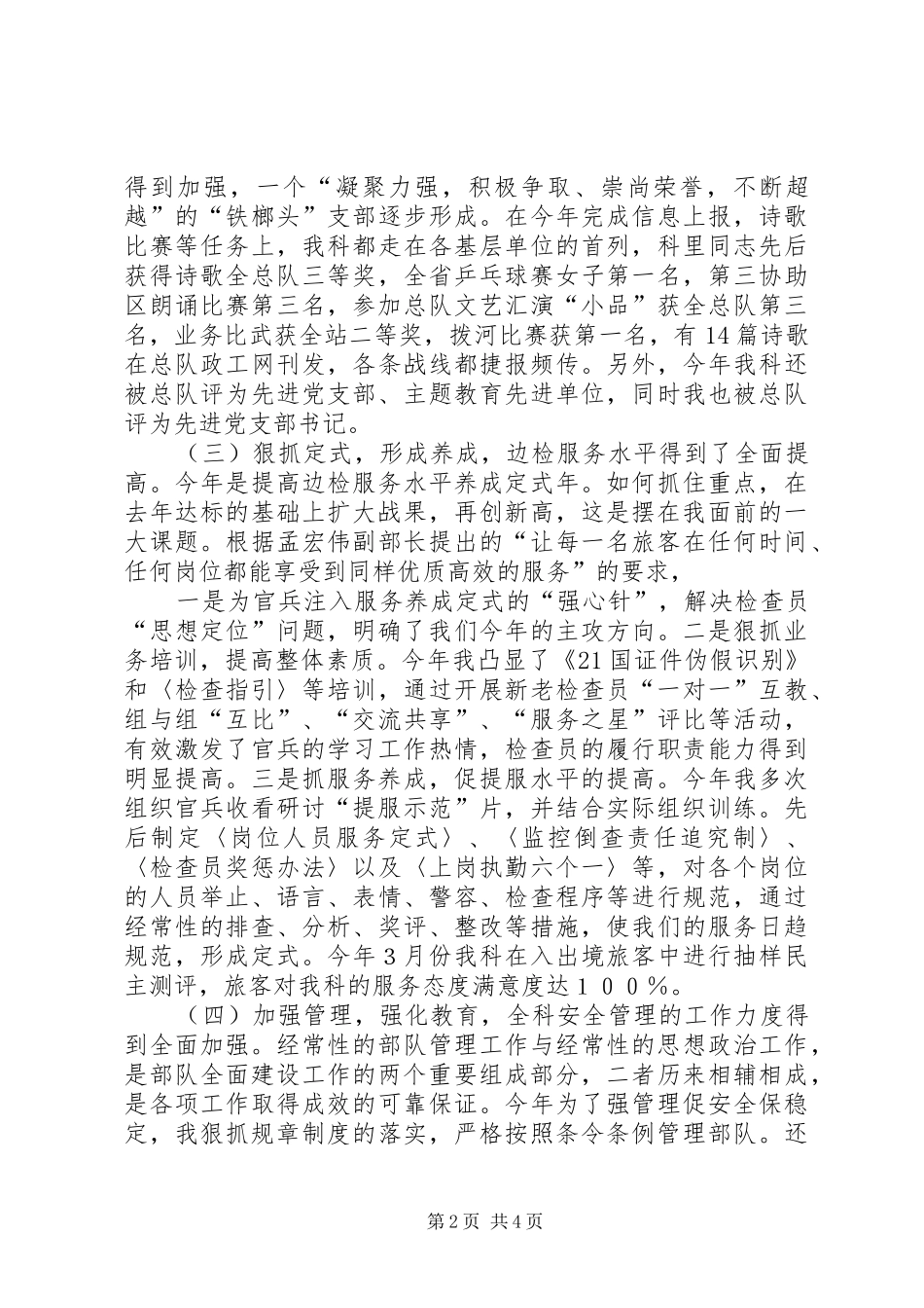 基层主官培训体会心得_第2页