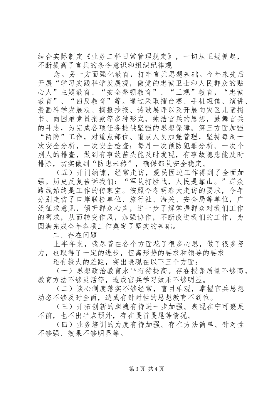 基层主官培训体会心得_第3页