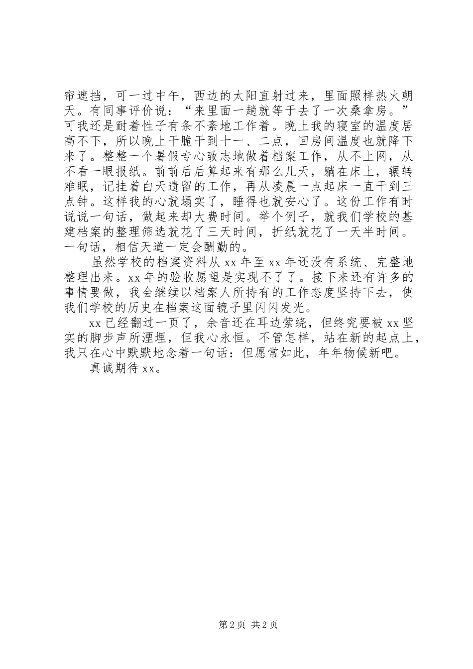 基层个人先进总结材料 _第2页