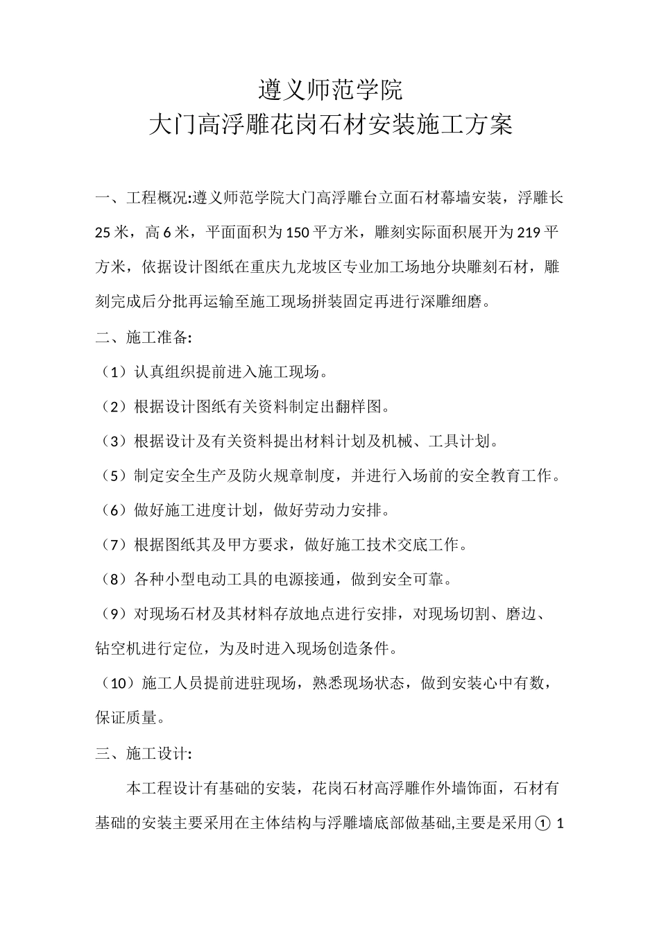高浮雕浮雕安装方案_第1页