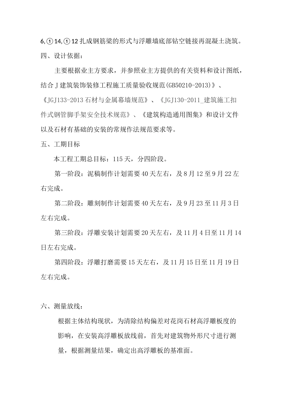 高浮雕浮雕安装方案_第2页