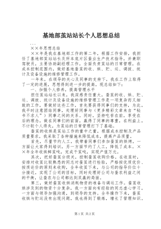 基地部茧站站长个人思想总结 