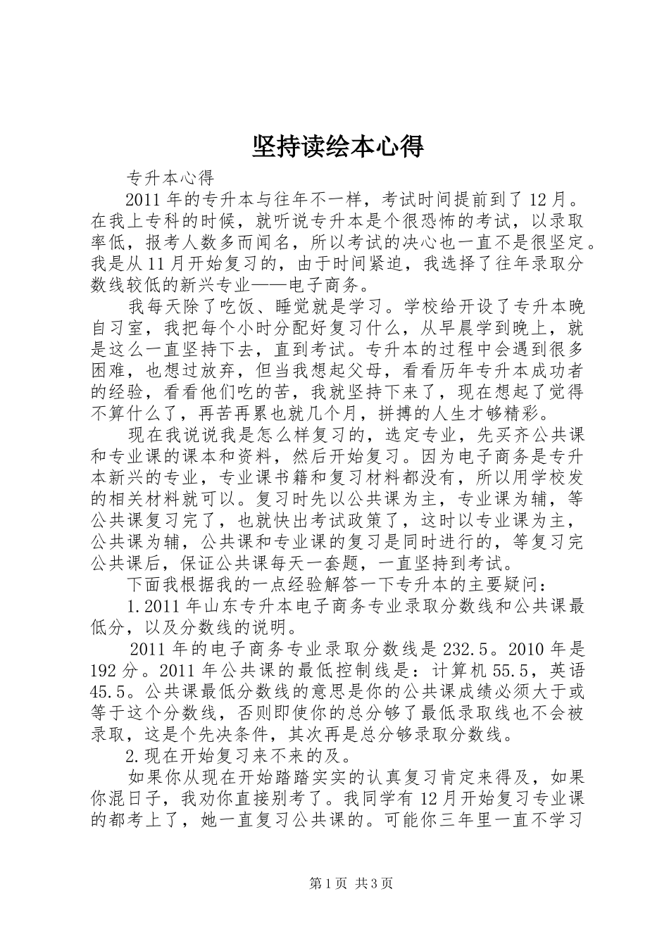 坚持读绘本心得_第1页