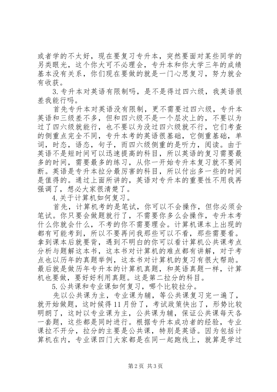 坚持读绘本心得_第2页