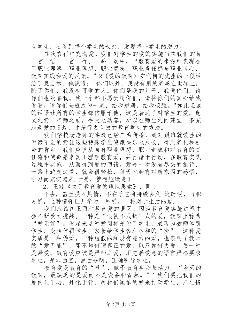 坚持高线守住底线内化于心外化于行(体会心得)_第2页