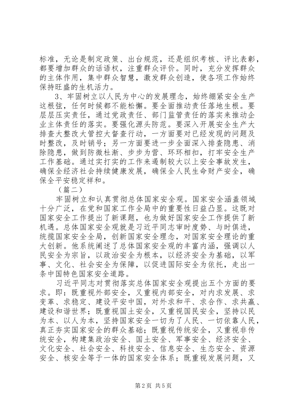 坚持落实以人民为中心的发展思想体会心得3则_第2页