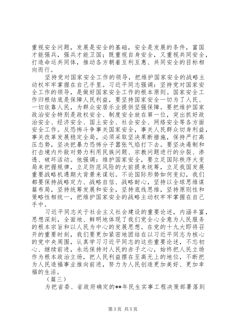 坚持落实以人民为中心的发展思想体会心得3则_第3页