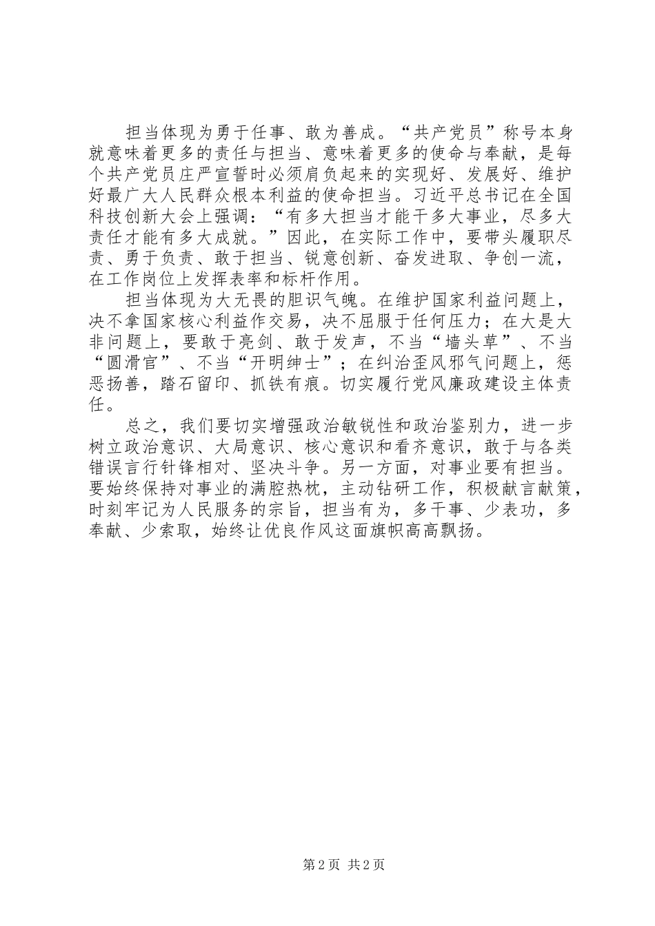 坚持根本宗旨,敢于担当作为学习讨论体会心得_第2页