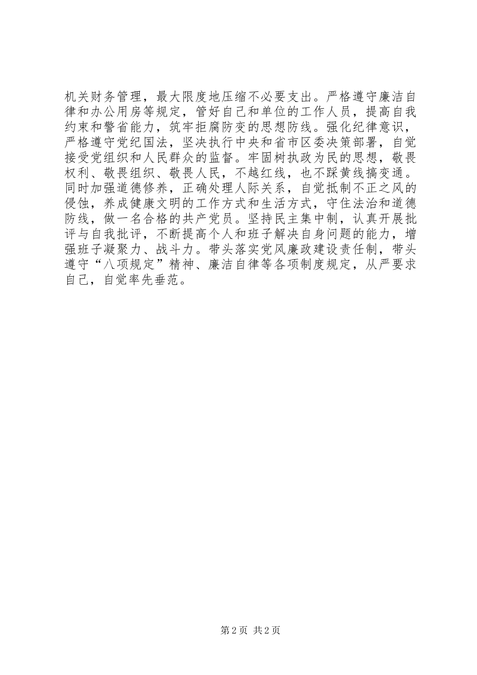 坚持标本兼治以案促改活动学习体会心得_第2页