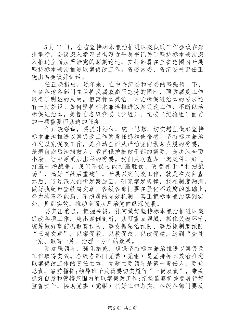 坚持标本兼治以案促改体会心得_第2页