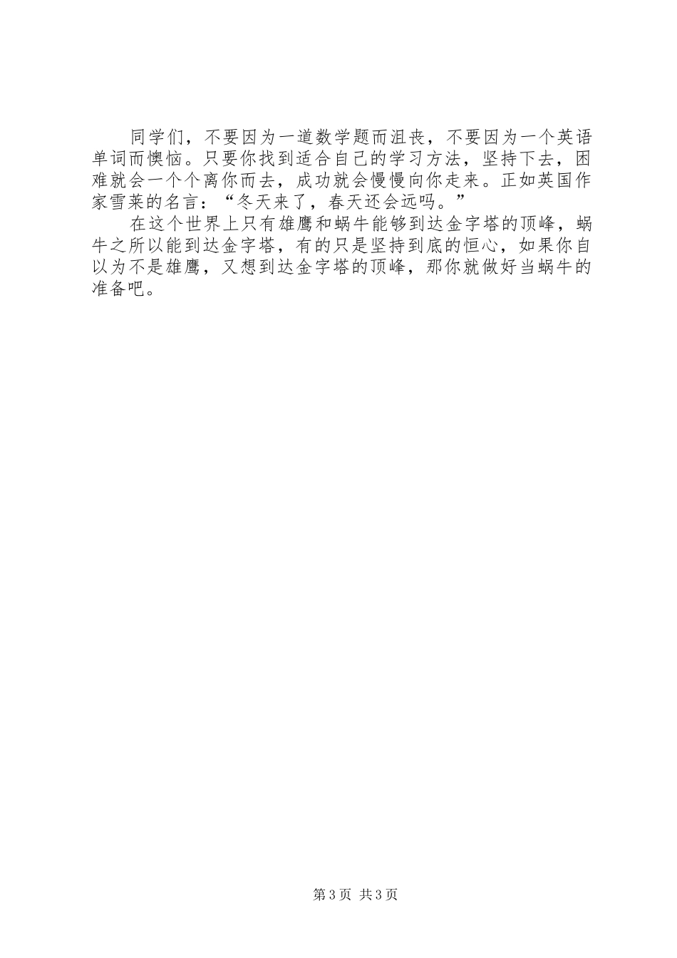 坚持才会成功读后心得体会心得_第3页