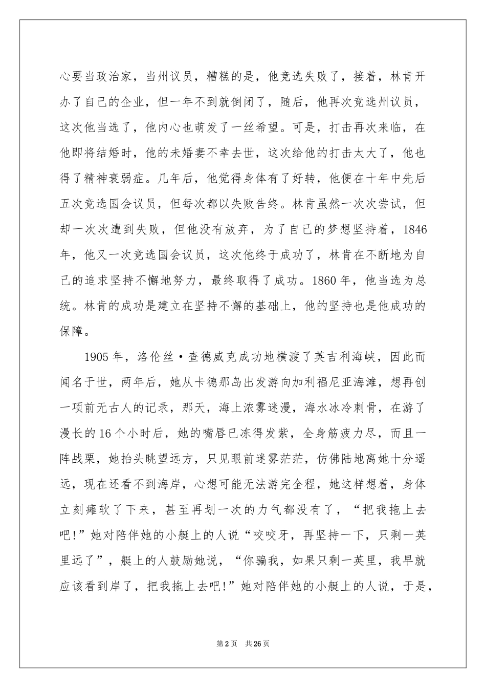 坚持就是胜利演讲稿_第2页