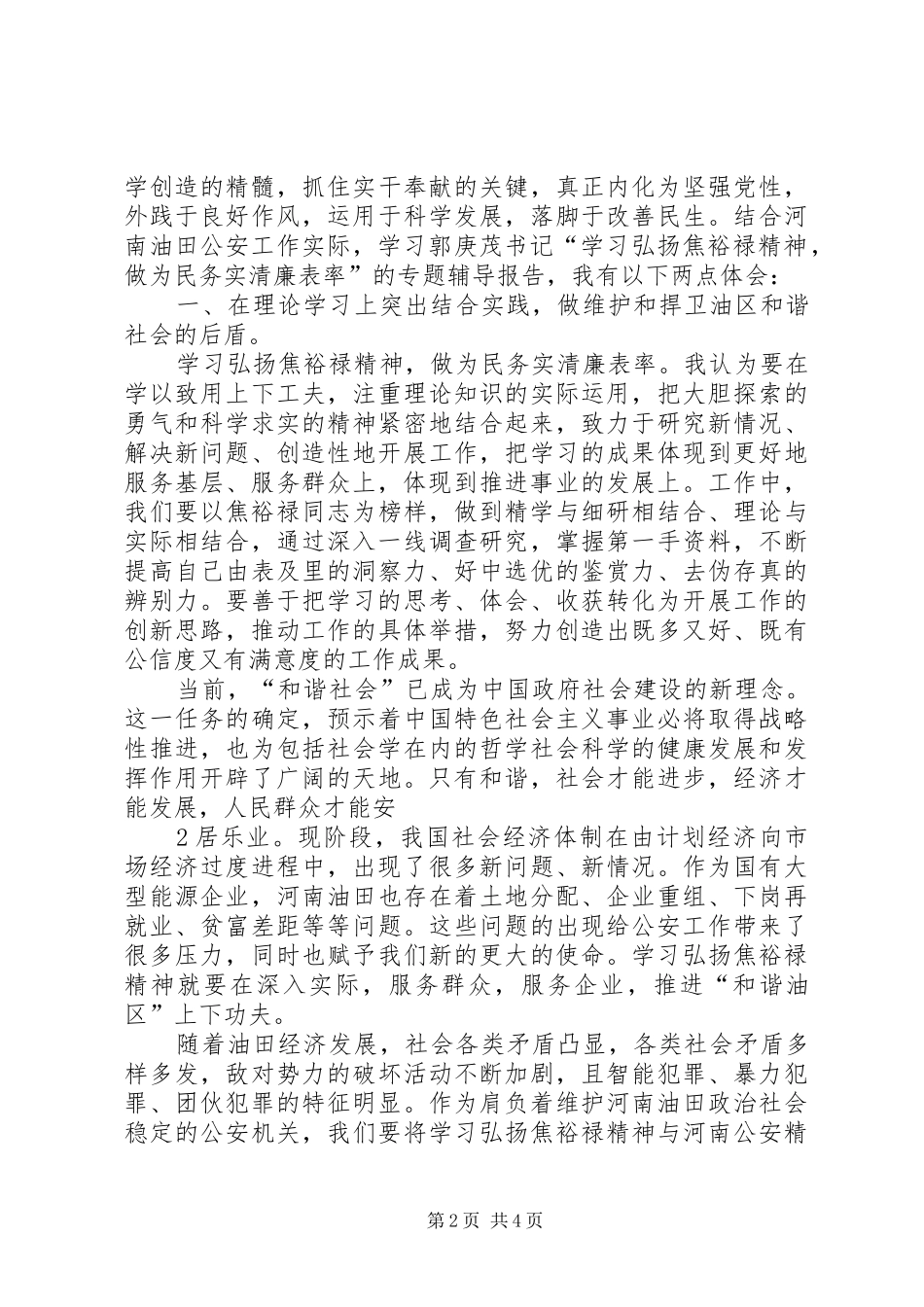 坚持奋斗不息,实现岗位价值——学习弘扬焦裕禄精神心得_第2页