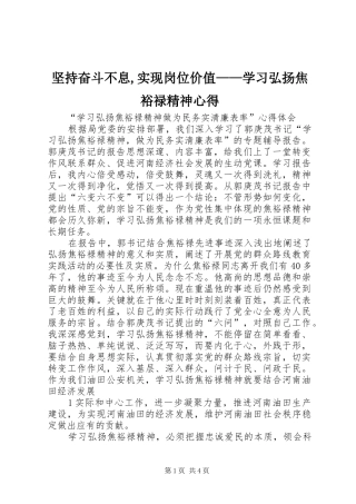 坚持奋斗不息,实现岗位价值——学习弘扬焦裕禄精神心得