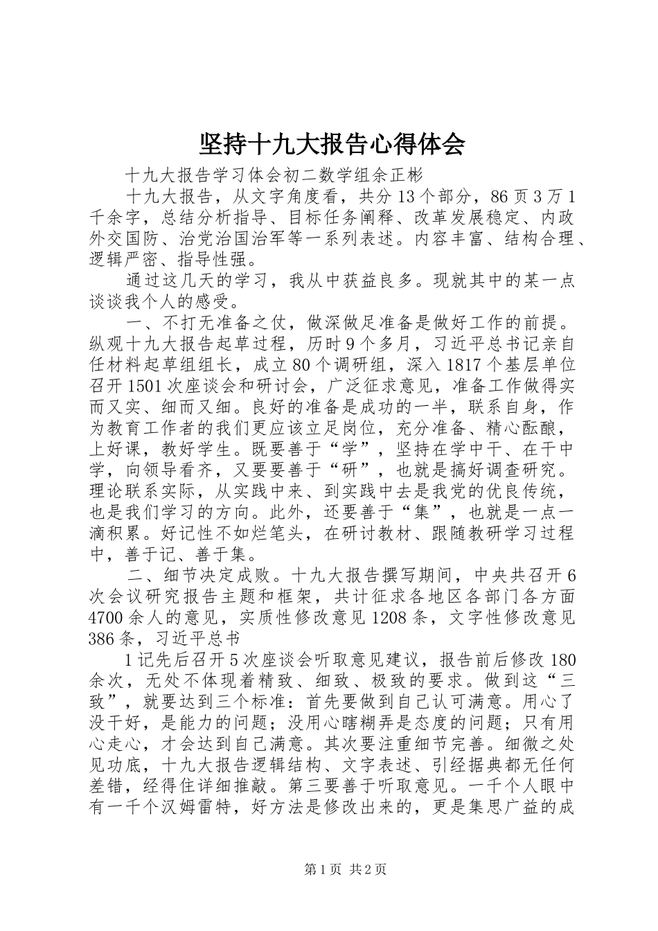 坚持十九大报告体会心得3_第1页