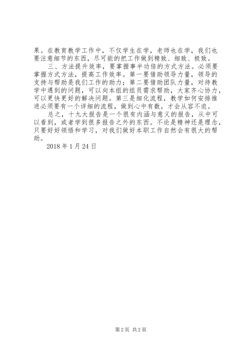 坚持十九大报告体会心得3_第2页