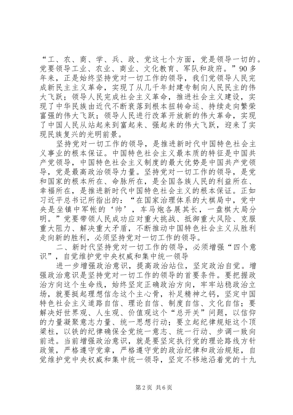 坚持党对一切工作的领导学习党的十九大报告的一点感想_第2页