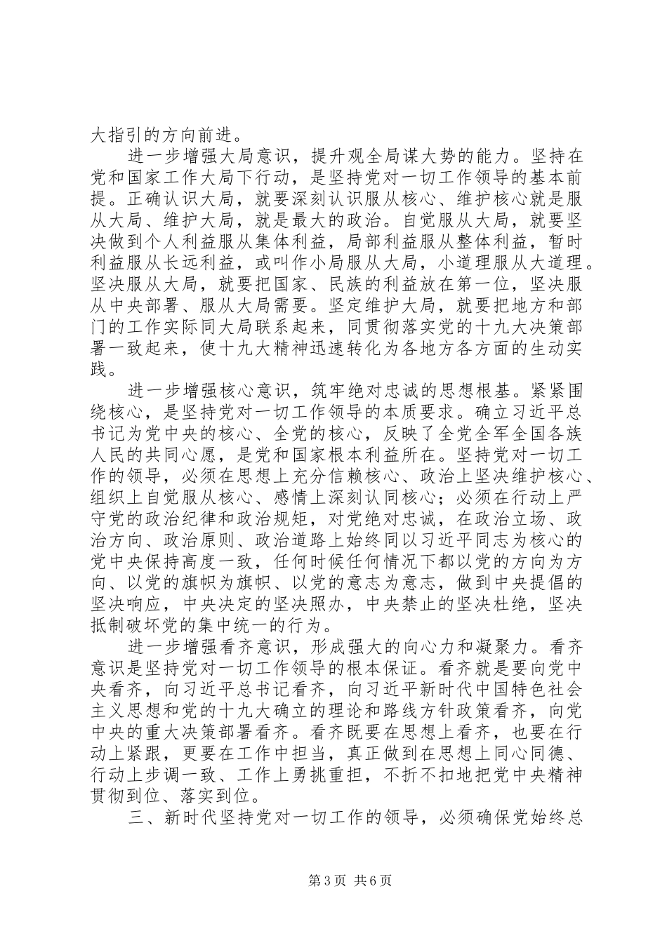 坚持党对一切工作的领导学习党的十九大报告的一点感想_第3页