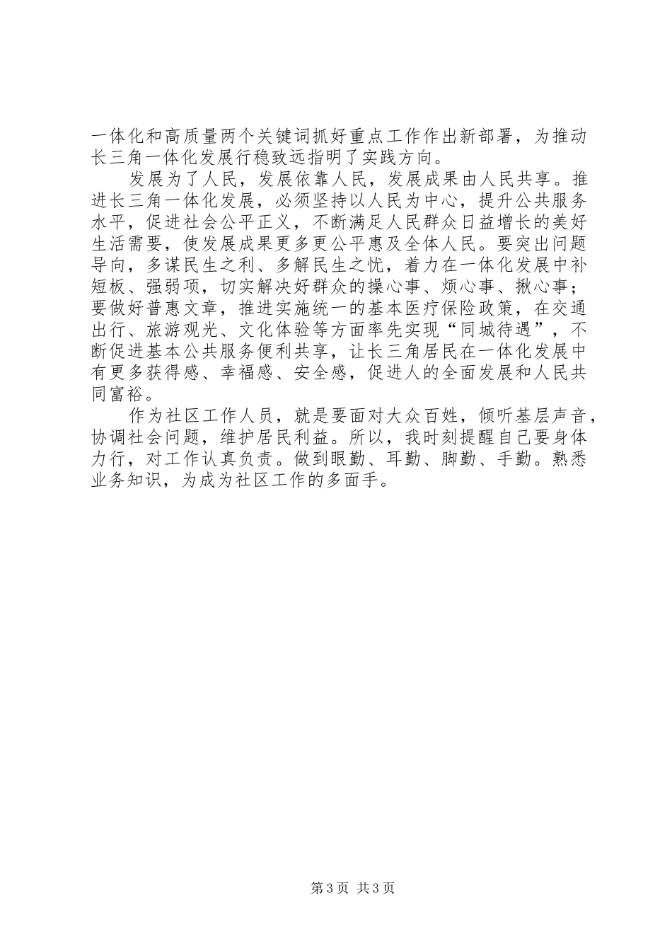 坚持以人民为中心感悟范文3则_第3页