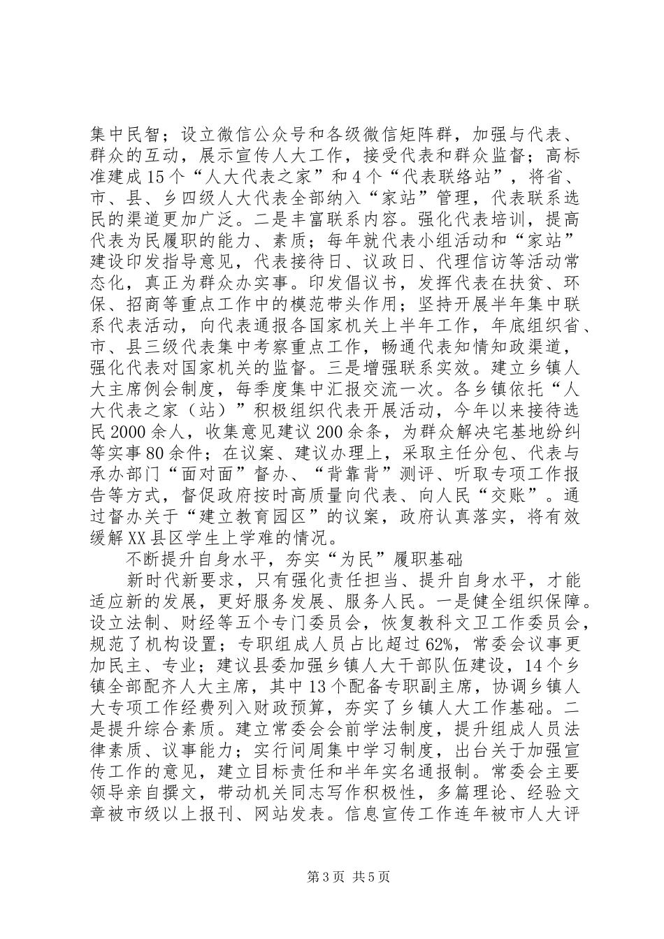 坚持以人民为中心工作心得（3篇）_第3页