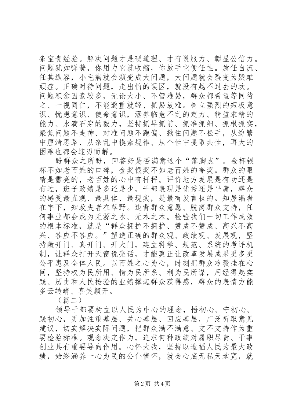 坚持以人民为中心心得3则_第2页