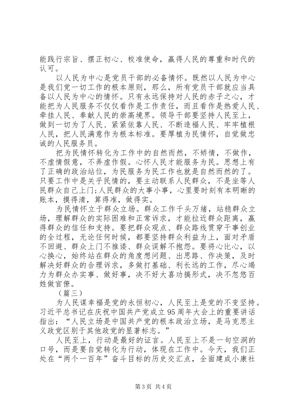 坚持以人民为中心心得3则_第3页