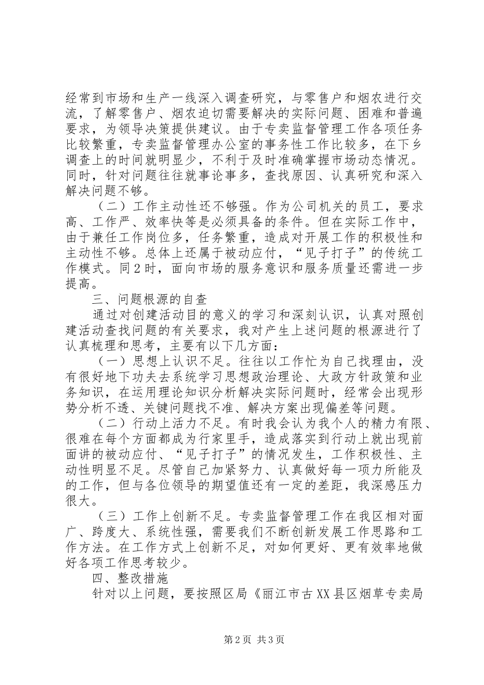 坚持三个全心全意,做到三个始终活动体会心得_第2页