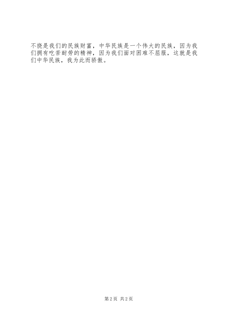 坚忍不拔—观《长征纪实》有感_第2页