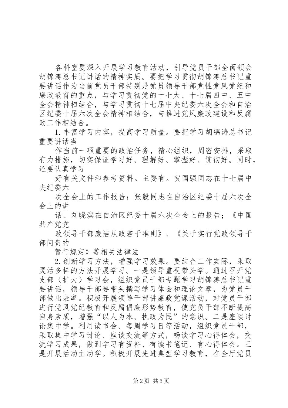 坚持“以人为本,执政为民”的体会心得_第2页