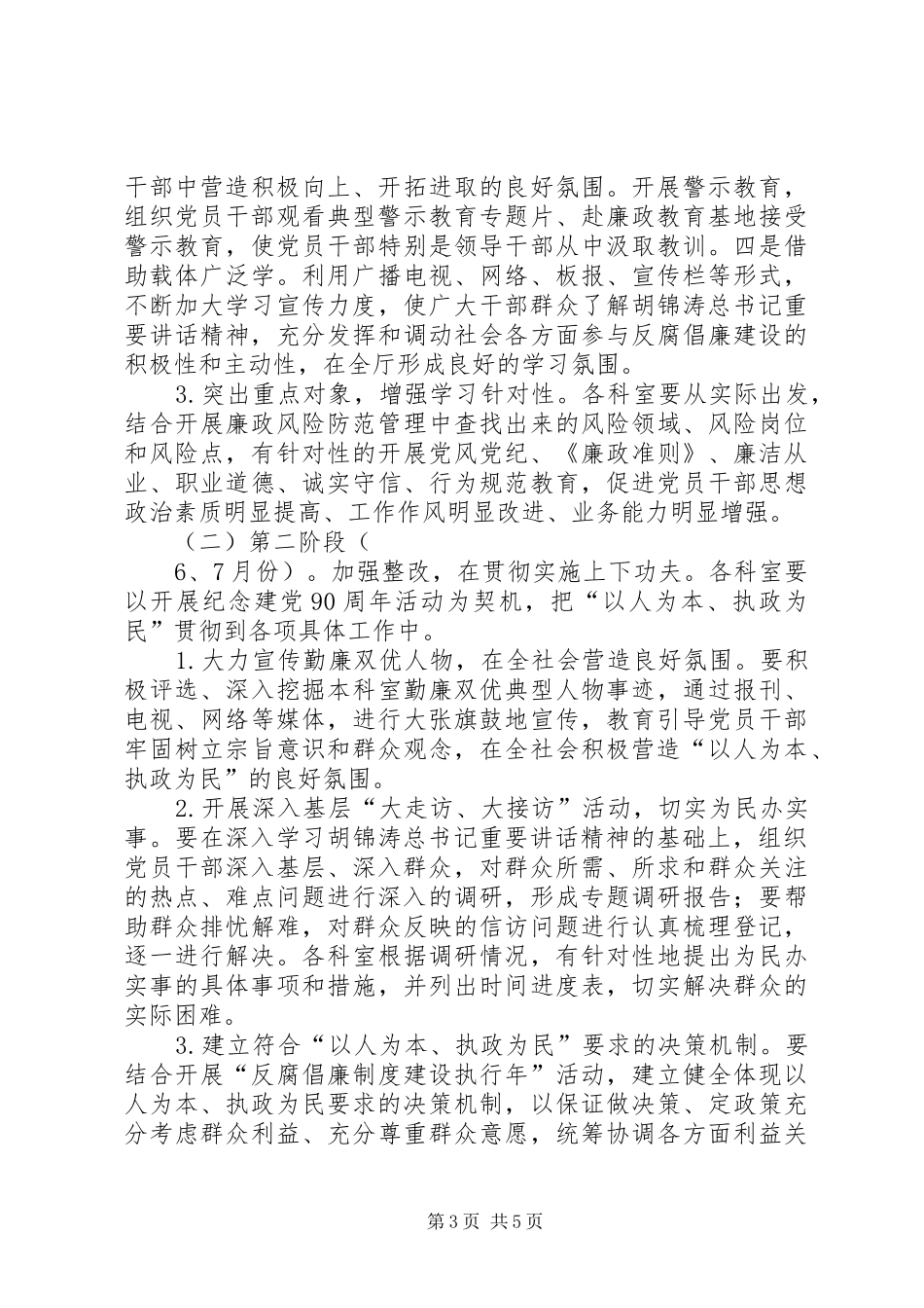 坚持“以人为本,执政为民”的体会心得_第3页