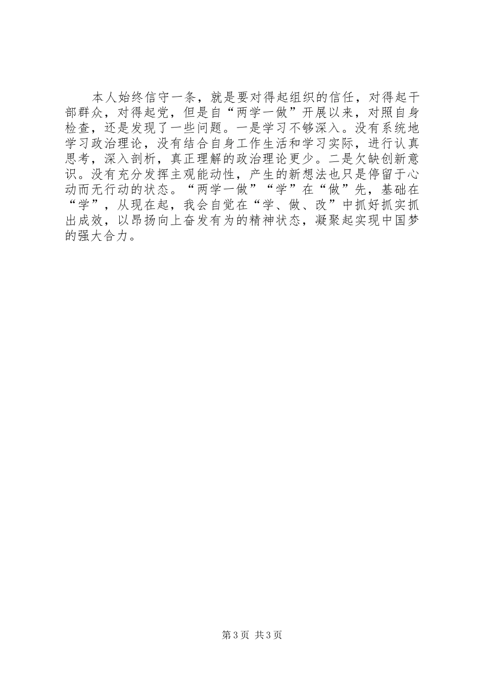 坚定的理想信念明确政治方向体会心得_第3页
