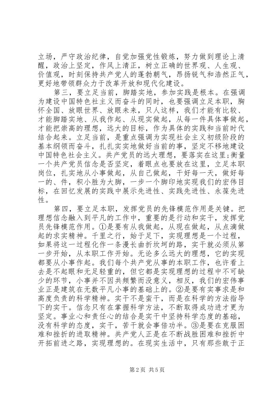 坚定理想信念明确政治方向体会心得_第2页