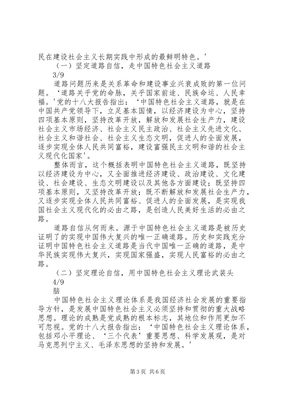 坚定理想信念干好本职工作《榜样3》观后心得 (3)_第3页