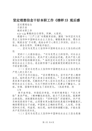 坚定理想信念干好本职工作《榜样3》观后心得 (3)
