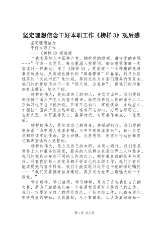 坚定理想信念干好本职工作《榜样3》观后心得