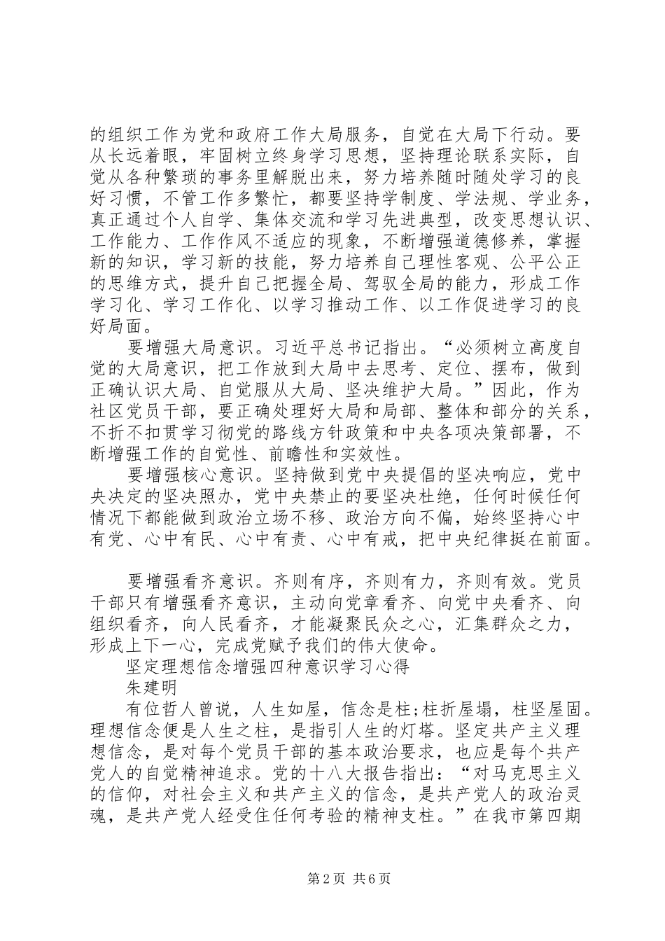 坚定理想信念增强四种意识学习体会_第2页