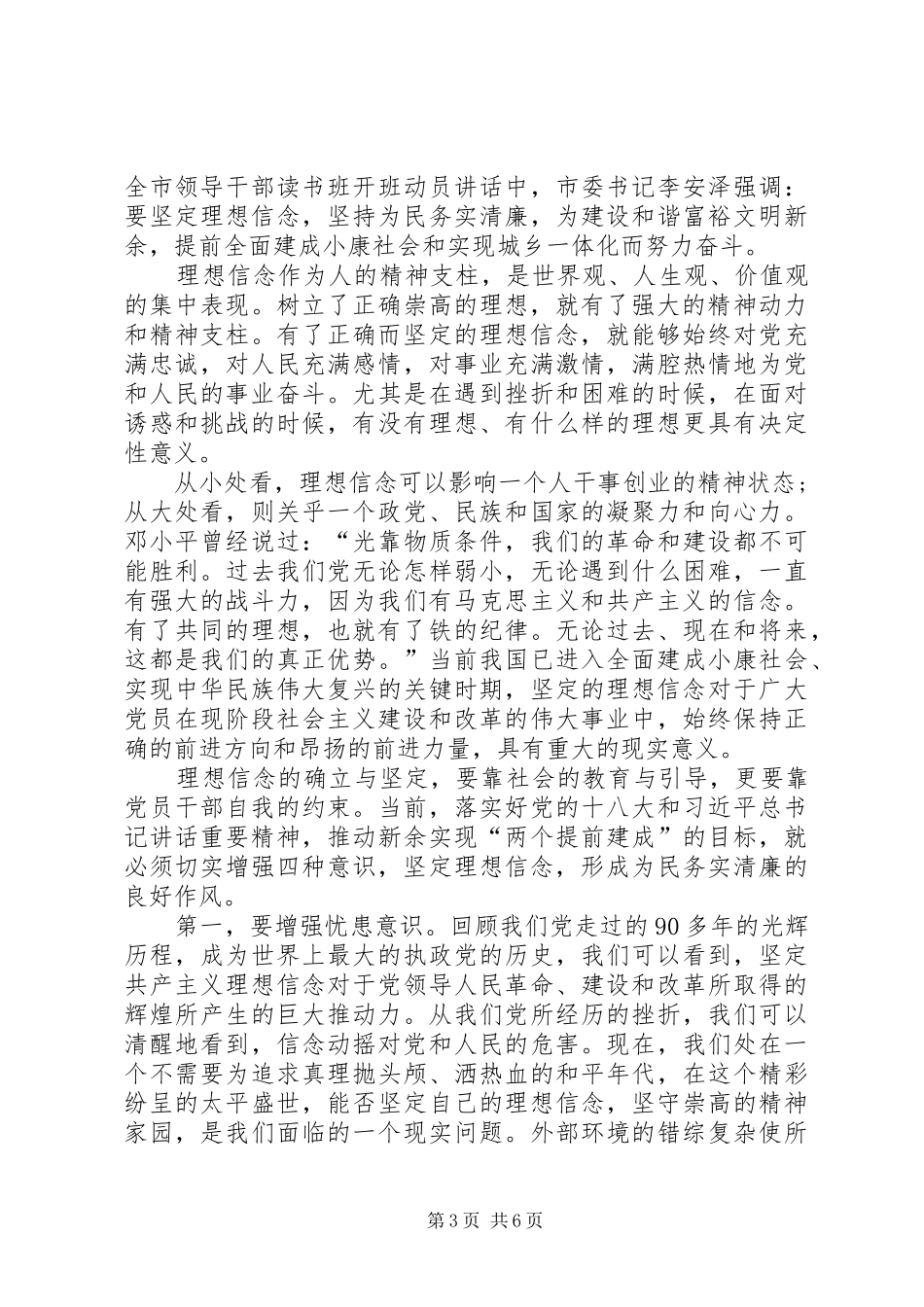 坚定理想信念增强四种意识学习体会_第3页