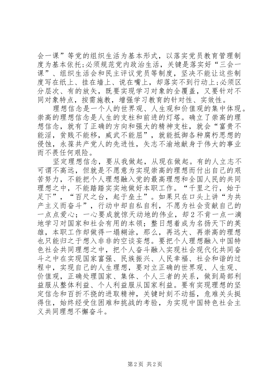 坚定理想信念增强四种意识体会心得_第2页
