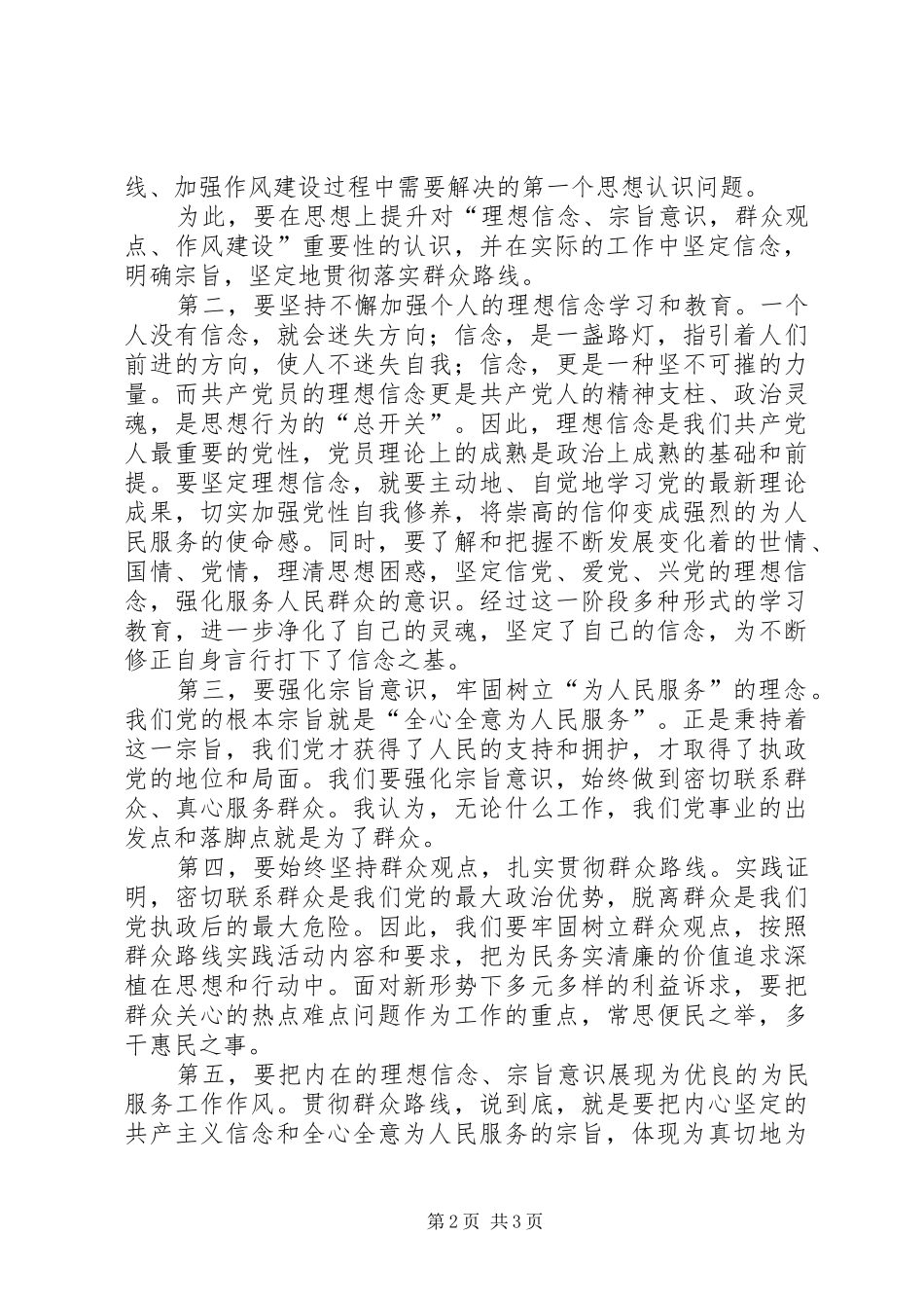 坚定理想信念体会心得：强化带头意识,做坚定理想信念的表率_第2页
