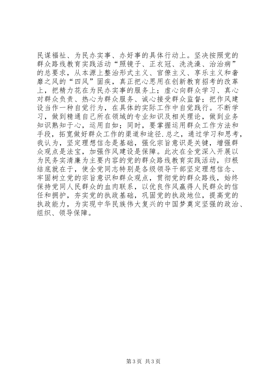 坚定理想信念体会心得：强化带头意识,做坚定理想信念的表率_第3页