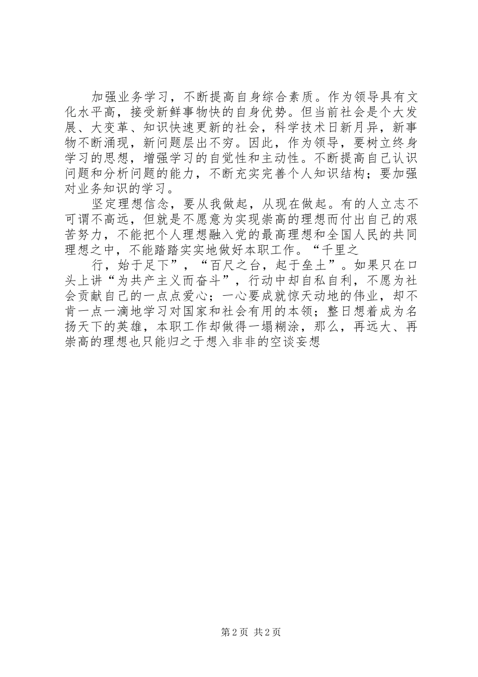 坚定理想信念体会心得__第2页