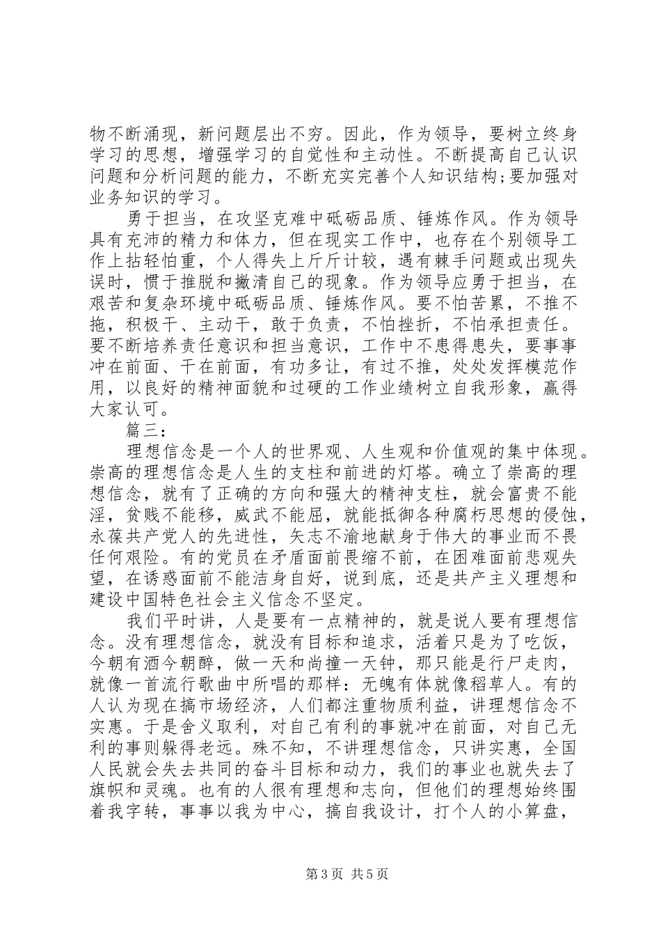 坚定理想信念体会心得3篇_第3页